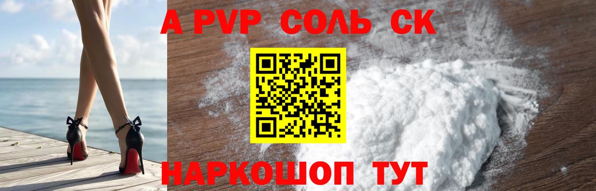 APVP крисы CK Кропоткин