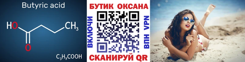 Бутират GHB Кропоткин
