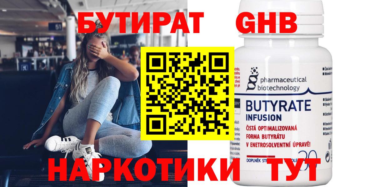 БУТИРАТ BDO 33%  Бутират  Кропоткин  Вход с VPN 