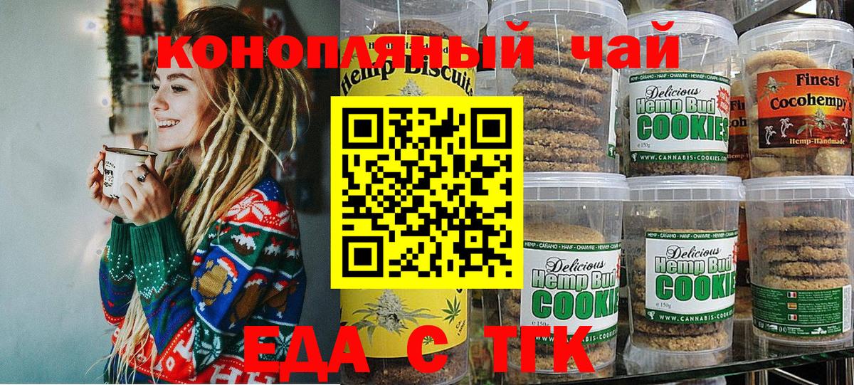 Еда ТГК конопля  Вход с VPN  Кропоткин 