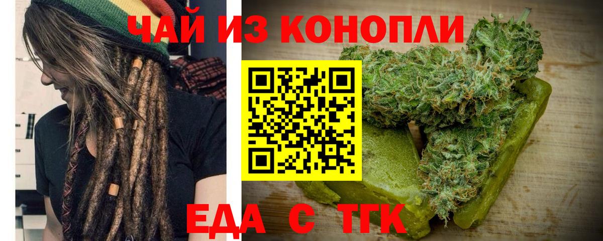 Печенье с ТГК конопля Кропоткин