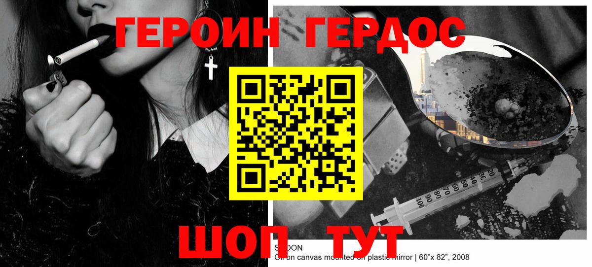 Героин белый Кропоткин