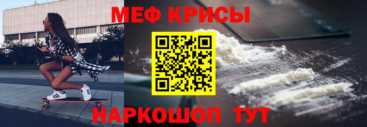 МЯУ-МЯУ  Меф  Кропоткин  МЯУ-МЯУ кристаллы  Вход с VPN 