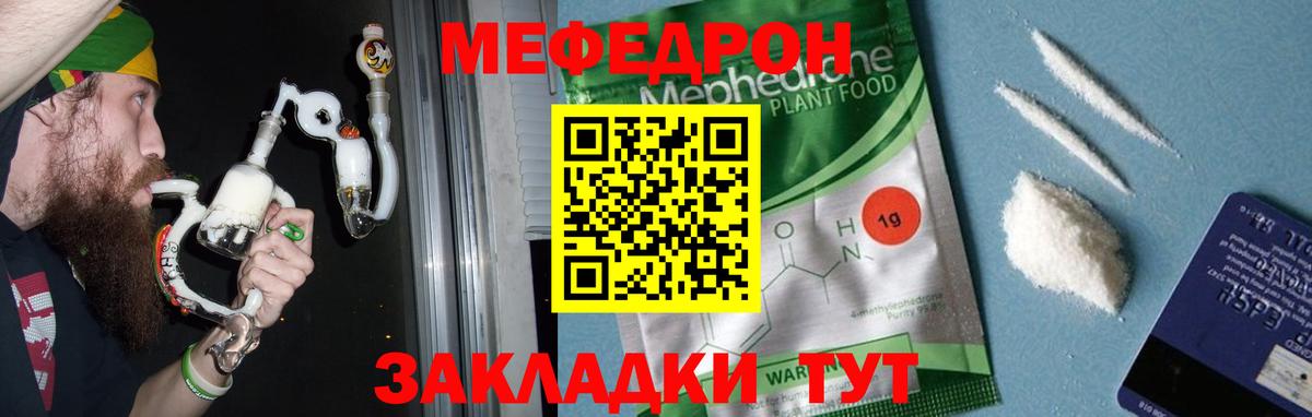 Меф мяу мяу  Кропоткин