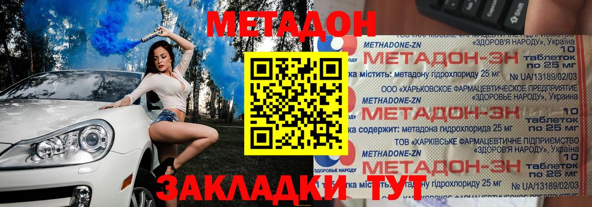 Метадон methadone  Вход с VPN  OMG   Кропоткин 