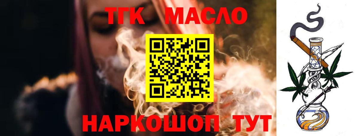 ТГК вейп  Вход с VPN  Кропоткин  Дистиллят ТГК концентрат 