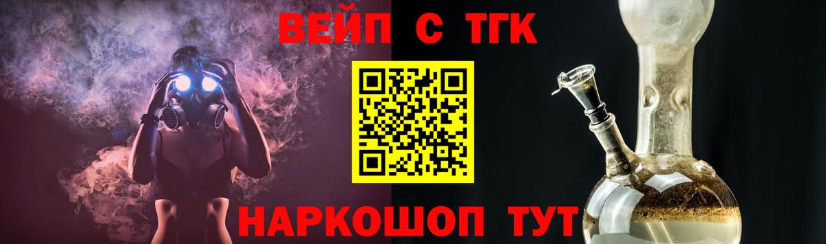 ТГК жижа Кропоткин